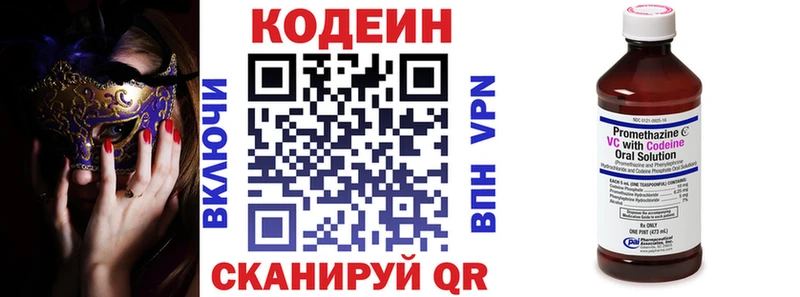 Codein напиток Lean (лин)  Судак 